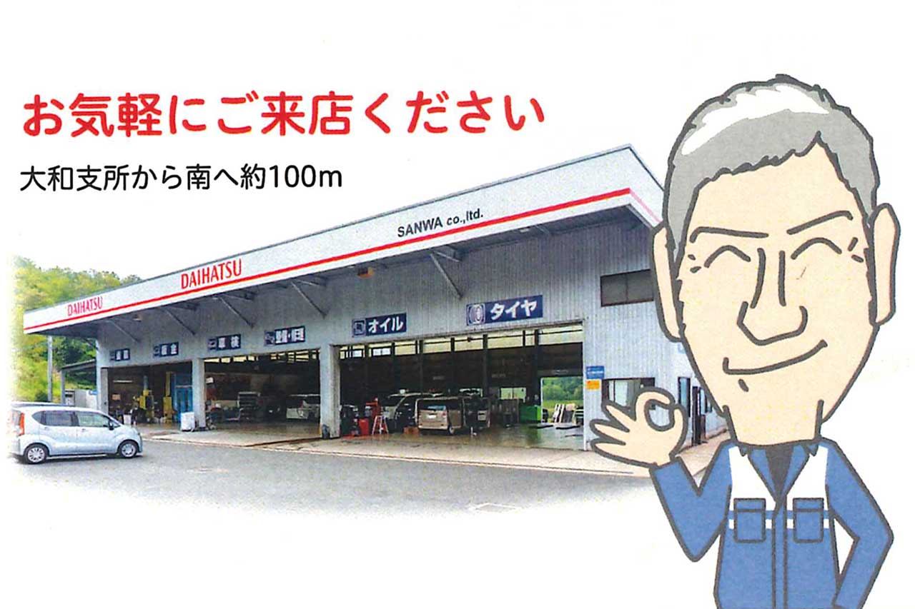 株式会社三和のイラスト画像